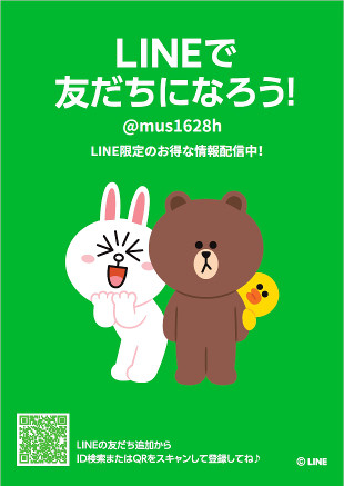 LINEで友だちになろう！